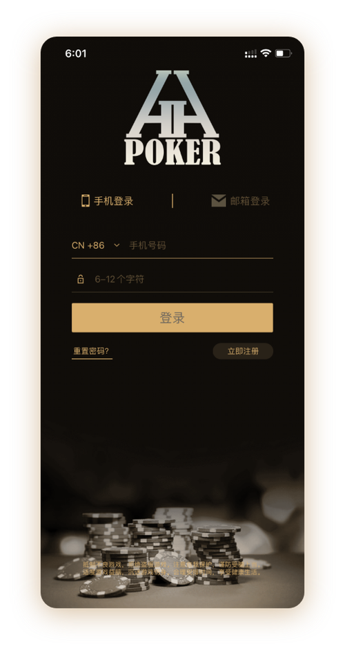 hhpoker德扑圈官网下载App界面